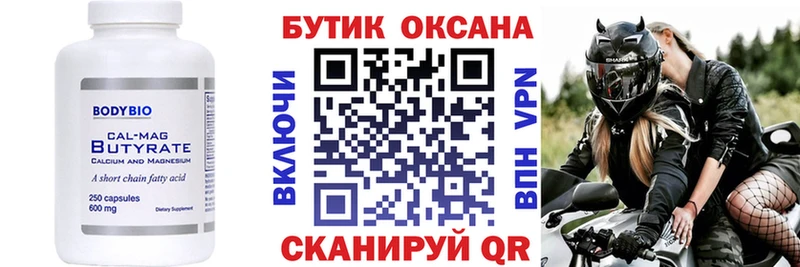Бутират оксана  Купить закладки  Бирск 