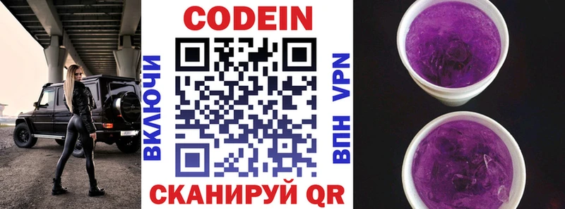 Купить где  Бирск  Codein напиток Lean (лин) 